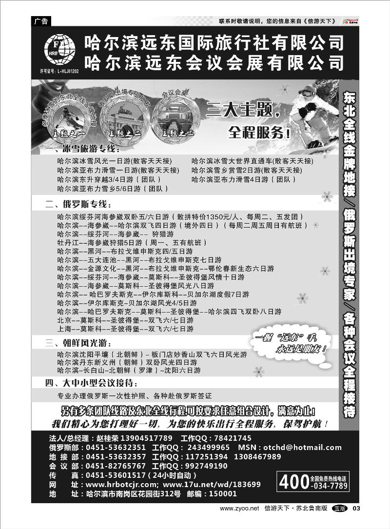03 山东.东北.大连篇 哈尔滨远东国际旅行社有限公司