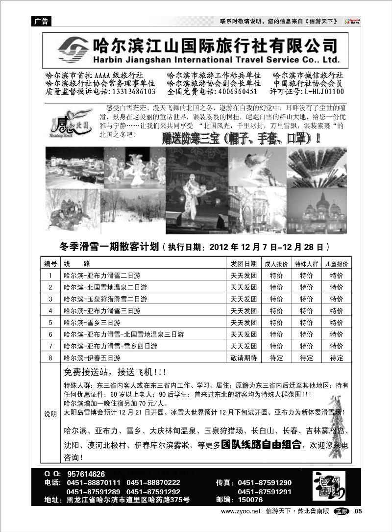 05 山东.东北.大连篇 哈尔滨江山国际旅行社有限公司