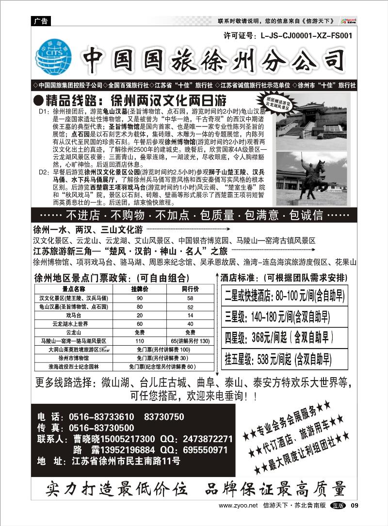 09 浙江.江苏.上海.安徽篇 中国国旅徐州分公司