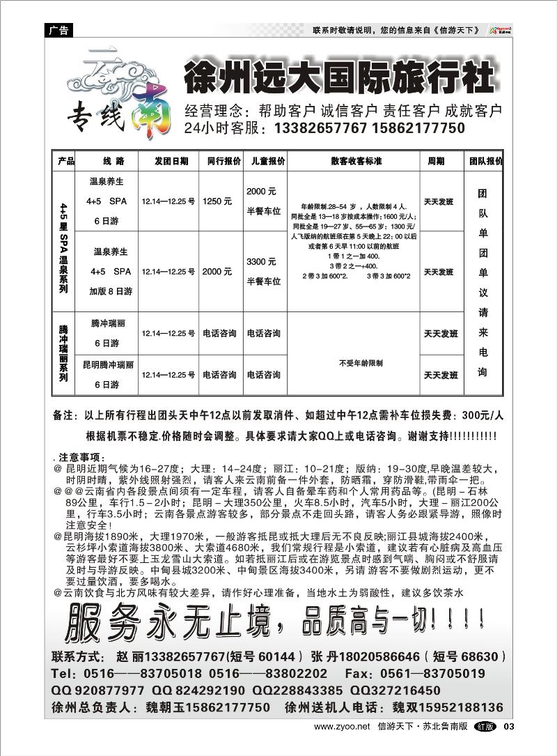 03 海南云南福建篇 徐州远大国际旅行社-云南线路