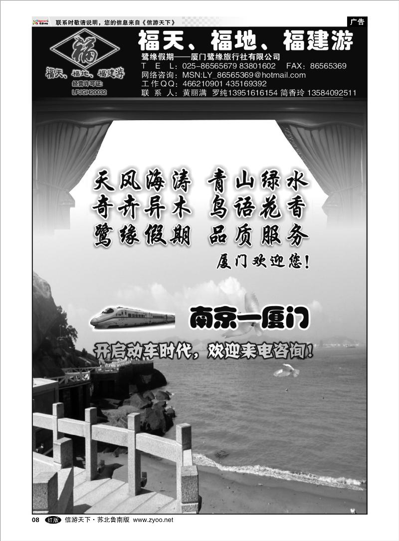 08 海南云南福建篇 ◆◆◆厦门鹭缘旅行社