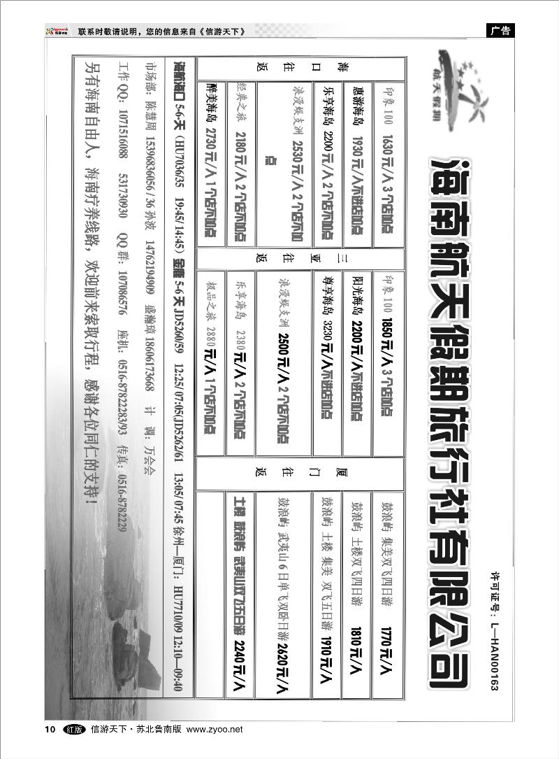 10 海南云南福建篇 海南航天旅行社-海南厦门线路