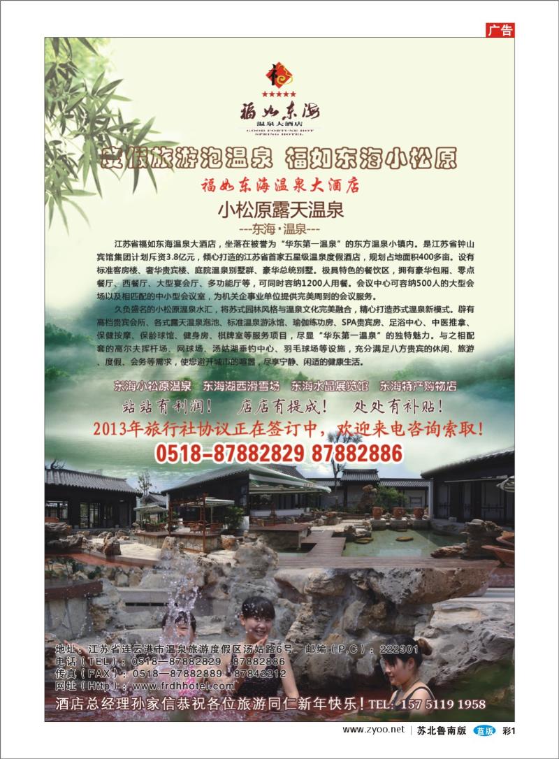 彩1 酒店专线 连云港福如东海温泉大酒店