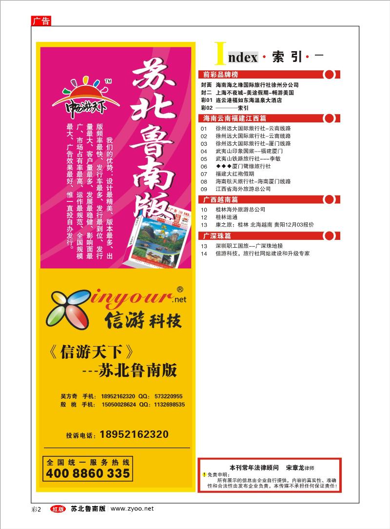 彩2 出境.签证.其他篇 ──索引