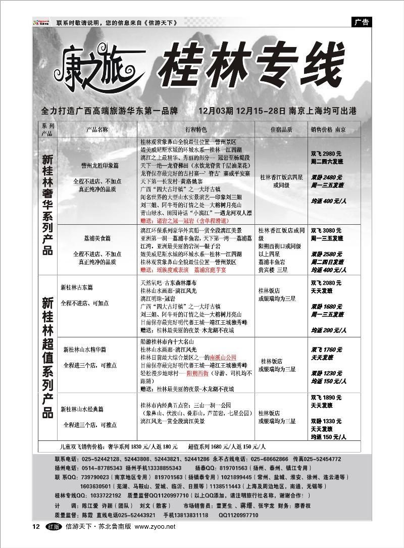 12 广西越南篇 康之旅：桂林 北海越南 贵阳12月03报价