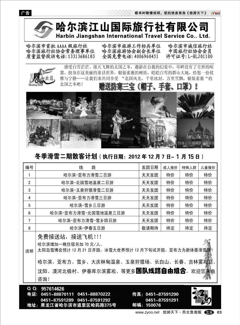 03 山东.东北.大连篇 哈尔滨江山国际旅行社有限公司