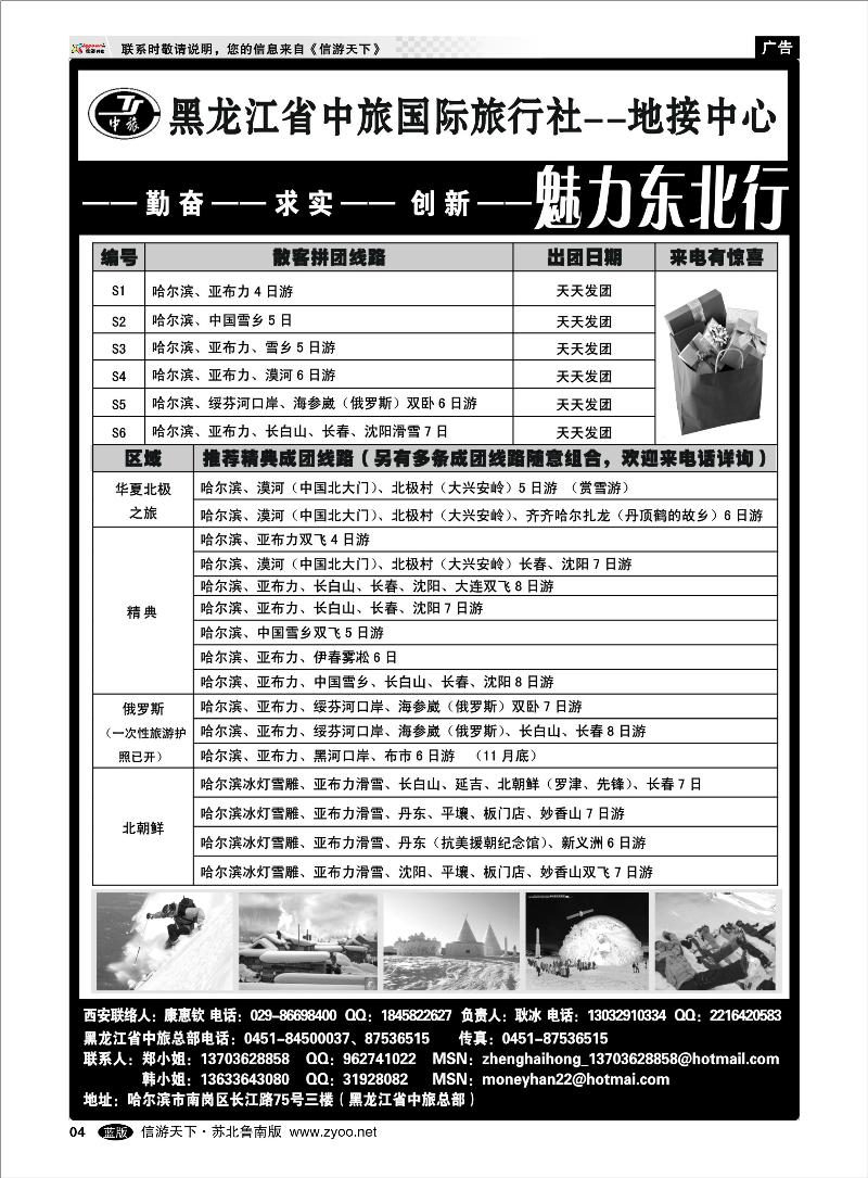 04 山东.东北.大连篇 黑龙江省中旅国际旅行社