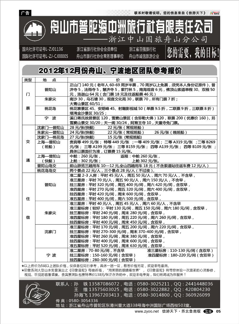 05 浙江.江苏.上海.安徽篇 舟山普陀海中洲旅行社