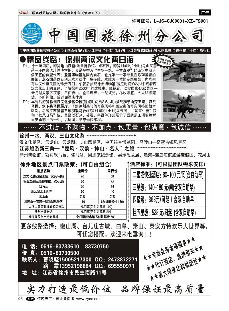 06 浙江.江苏.上海.安徽篇 中国国旅徐州分公司