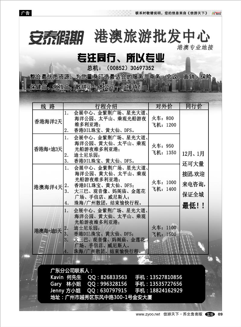 09 出境.签证.港澳台.机票其他篇 安泰假期-港澳旅游批发中心