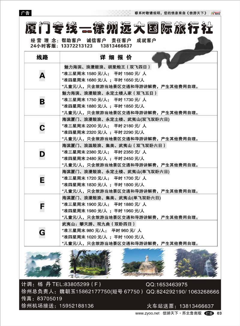 03 海南云南福建江西篇 徐州远大国际旅行社-厦门线路