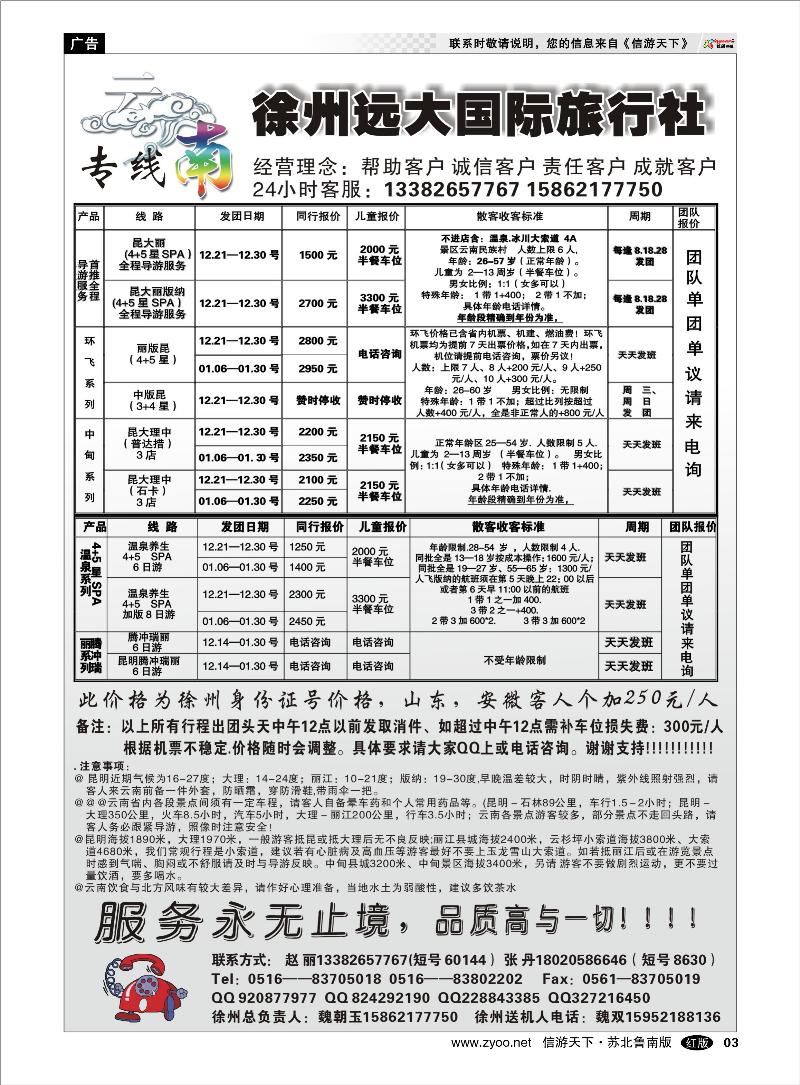 03 海南云南福建江西篇 徐州远大国际旅行社-云南线路