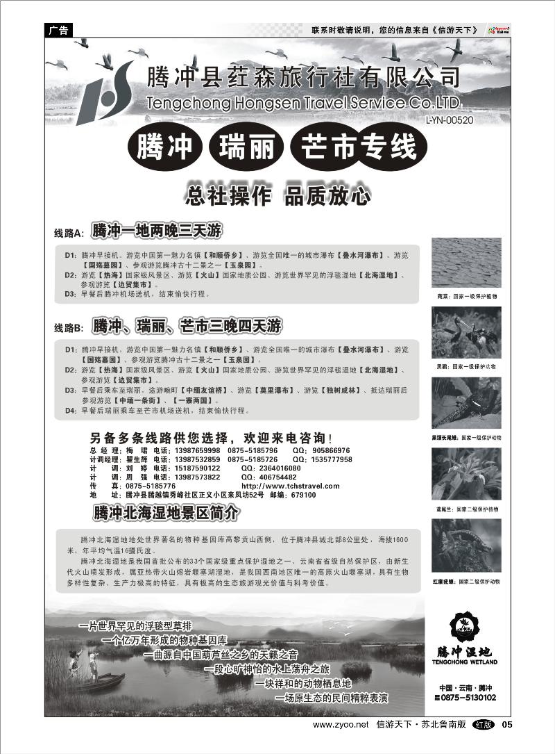 05 海南云南福建江西篇 云南腾冲荭森旅行社-腾冲、瑞丽、芒市专线