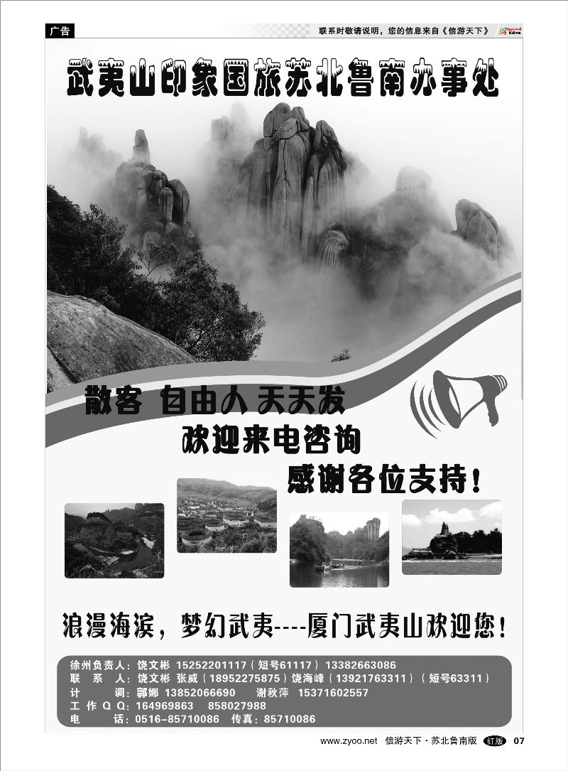 07 海南云南福建江西篇 武夷山印象国旅--福建厦门
