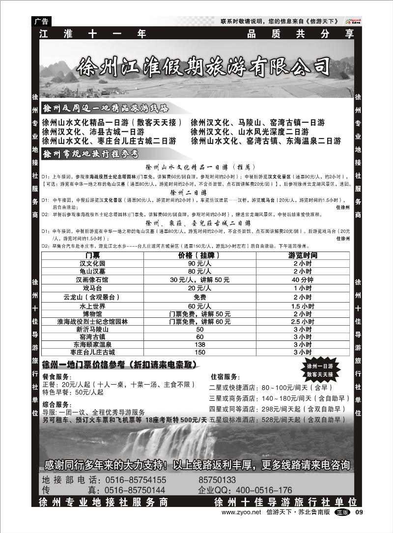 09 浙江.江苏.上海.安徽篇 江淮假期旅游同业中心--地接专线