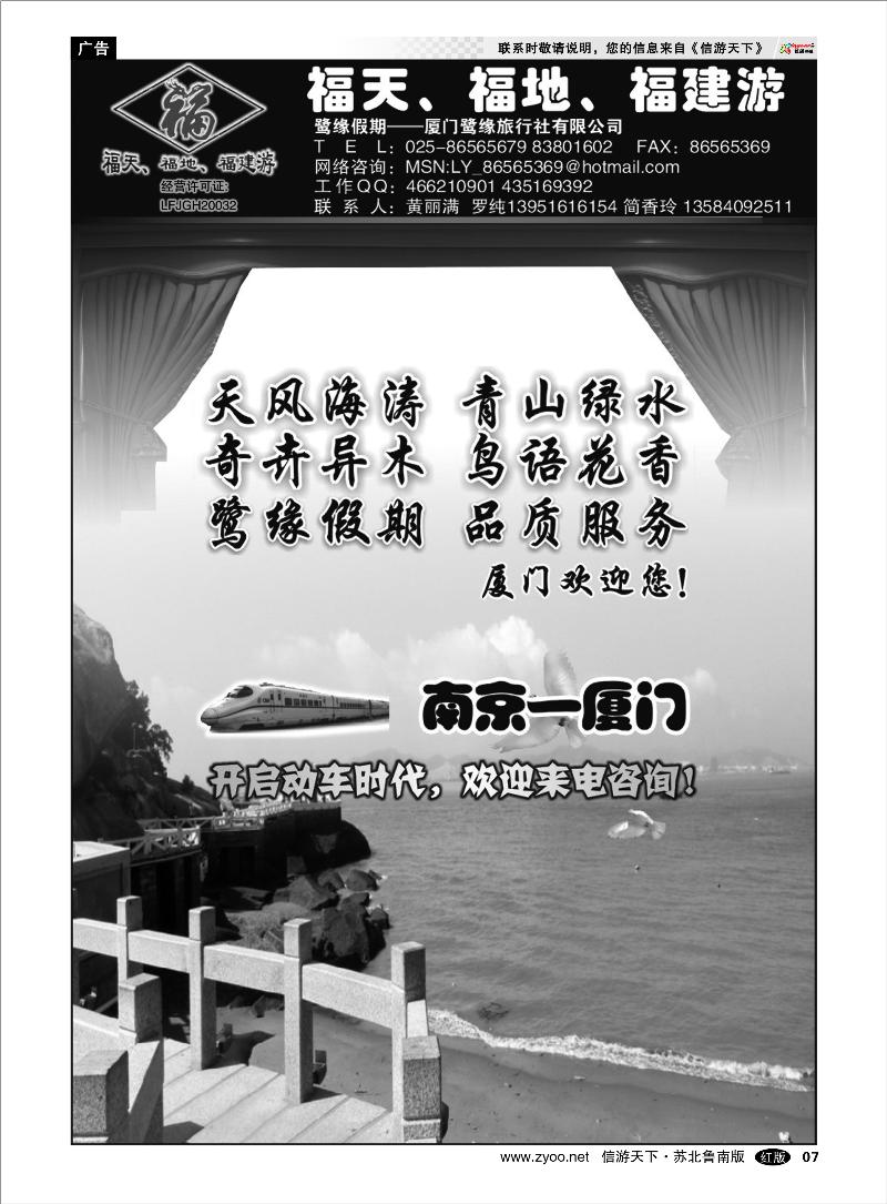 07 海南云南福建江西篇 ◆◆◆厦门鹭缘旅行社