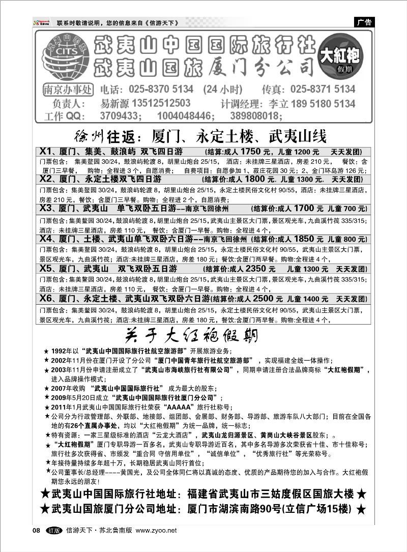 08 海南云南福建江西篇 福建大红袍假期