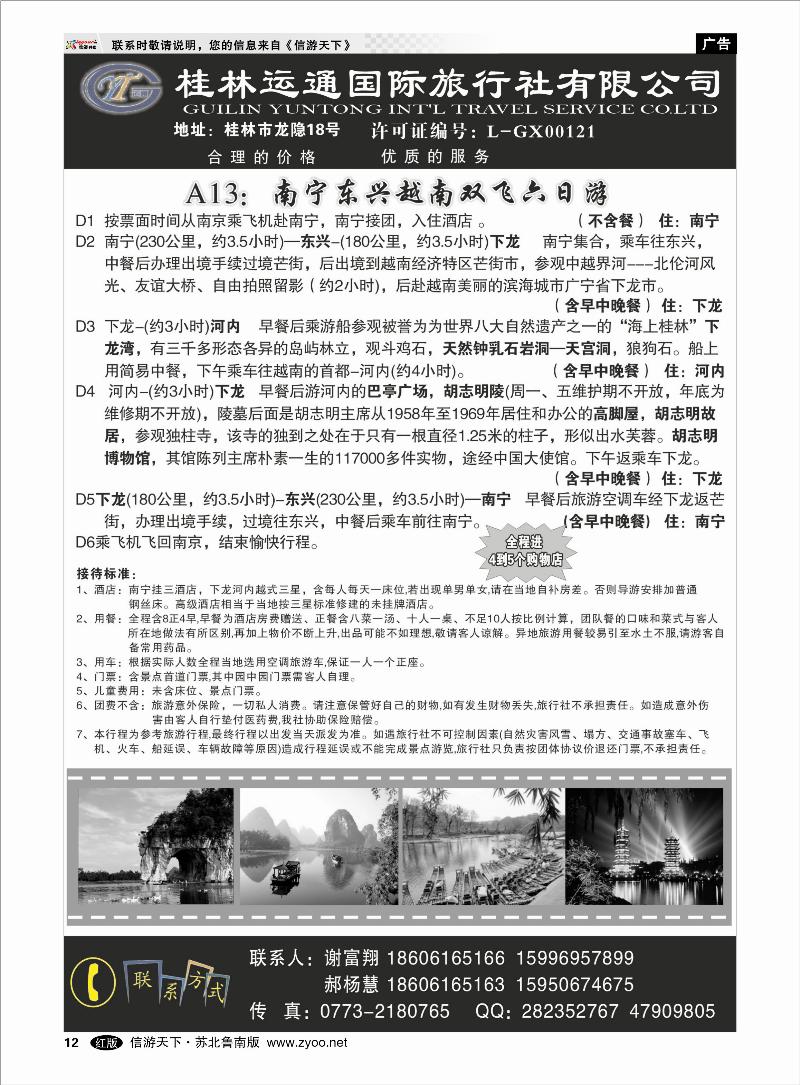 12 广西越南篇 桂林运通