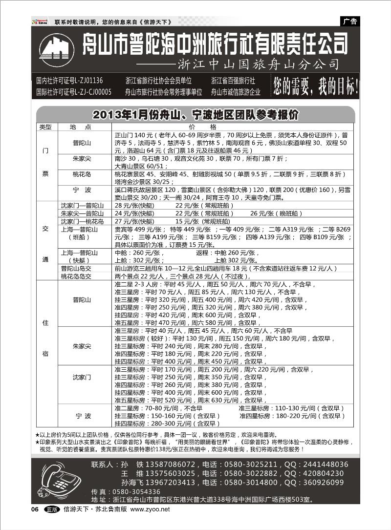 06 浙江.江苏.上海.安徽篇 舟山普陀海中洲旅行社