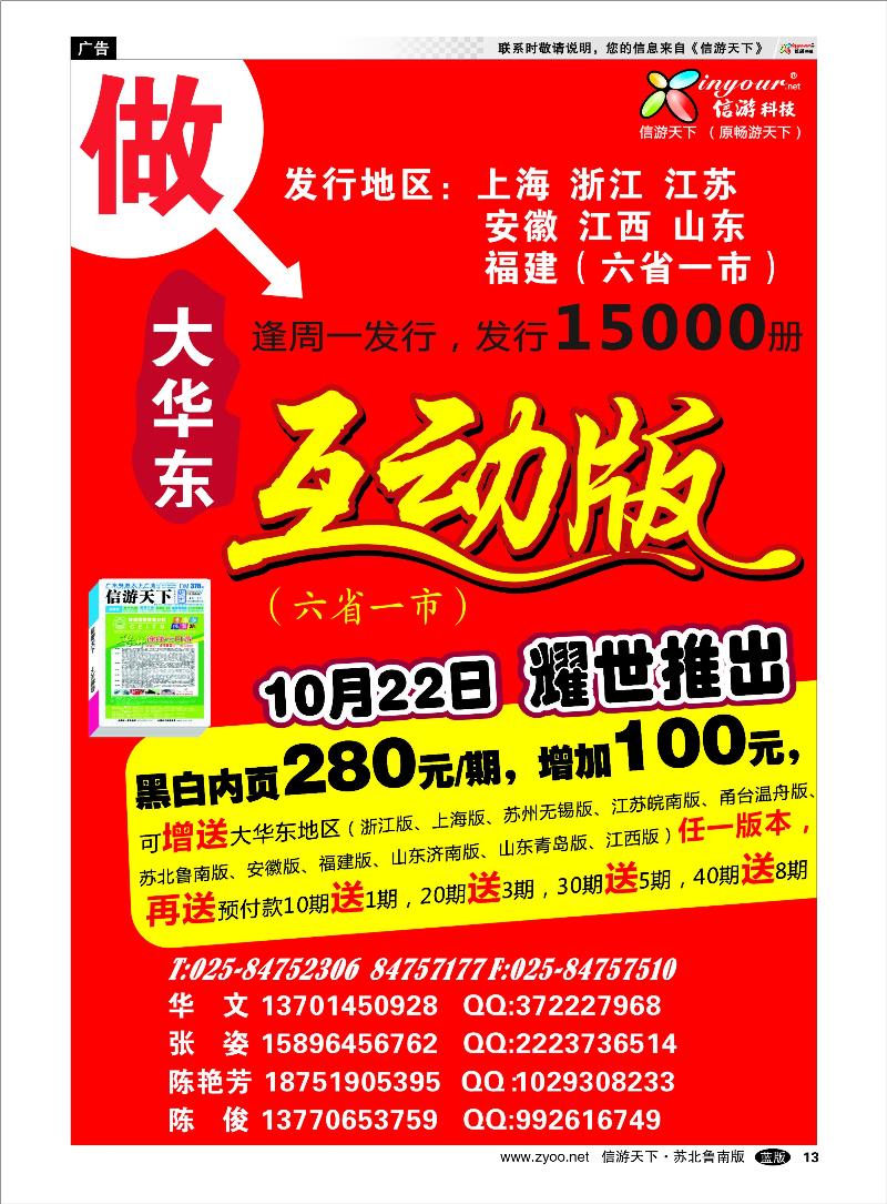 13 出境.签证.港澳台.机票其他篇 大华东互动版