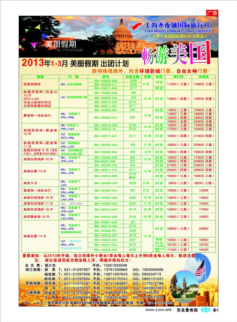 彩1 出境.签证.港澳台 上海不夜城-美图假期-畅游美国