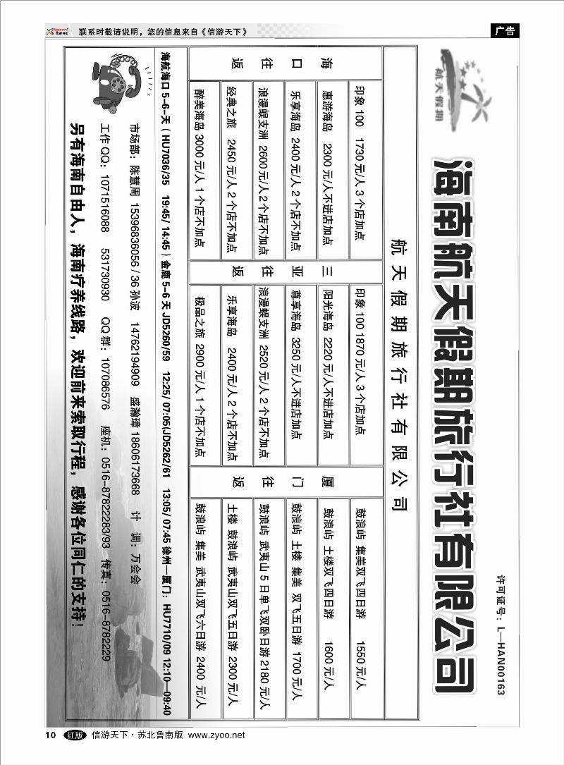 10 海南云南福建江西篇 海南航天旅行社-海南厦门线路