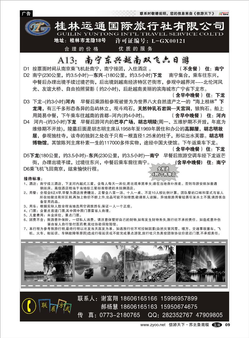 09 广西越南篇 桂林运通