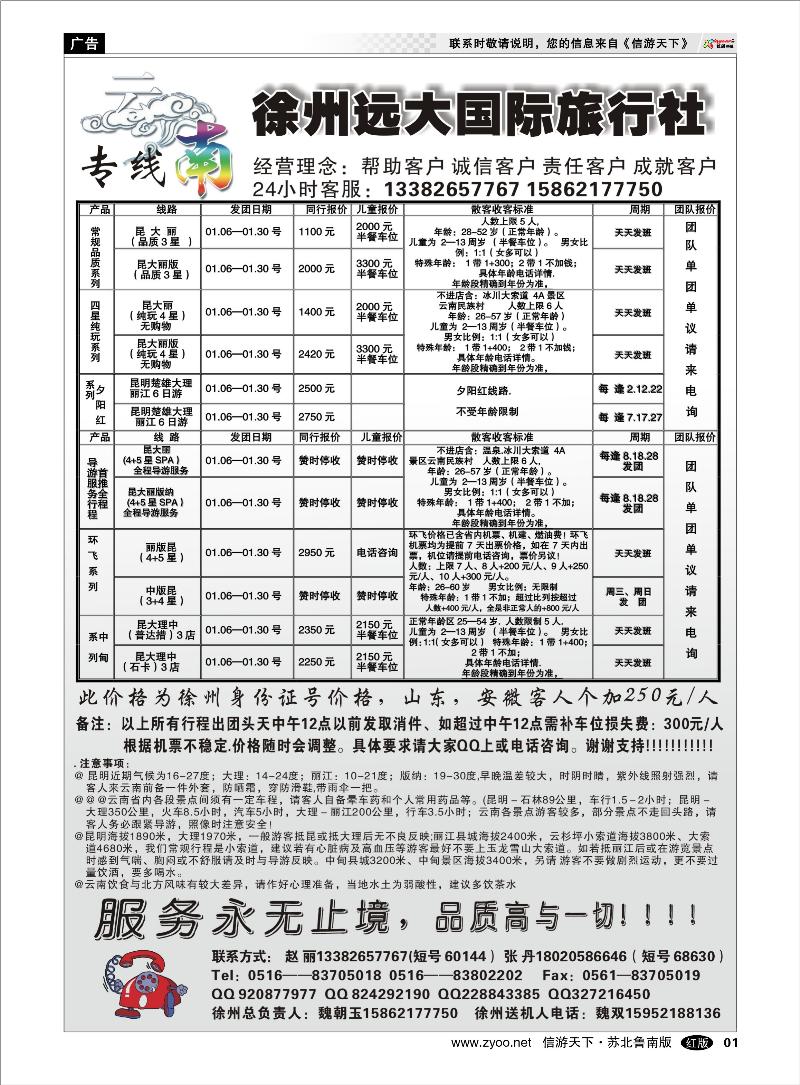 01 海南云南福建篇 徐州远大国际旅行社-云南线路