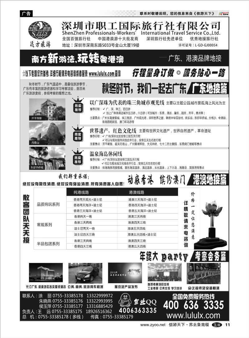 11 广深珠篇 深圳职工国旅--广深珠地接