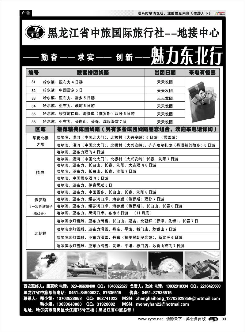 03 山东.东北.大连篇 黑龙江省中旅国际旅行社