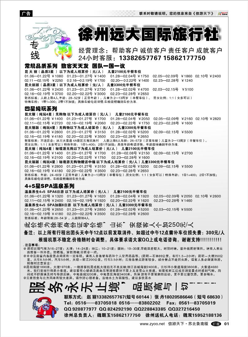 01 海南云南福建篇 徐州远大国际旅行社-云南线路