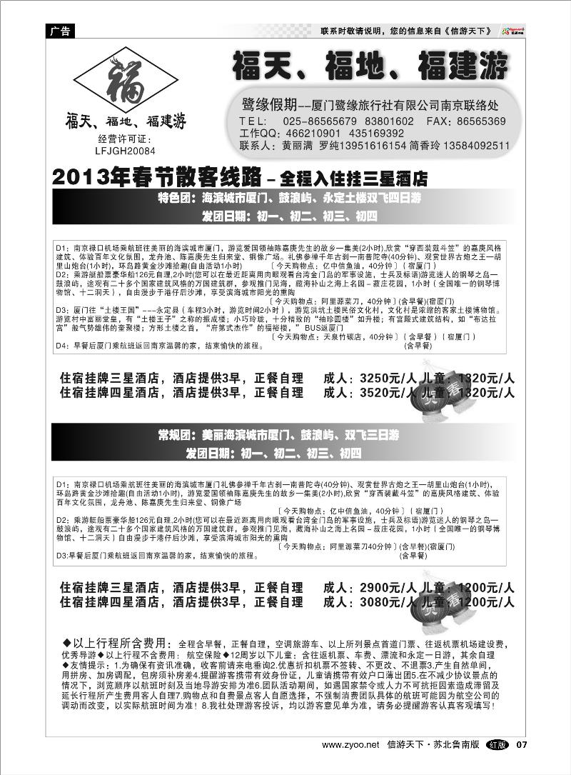 07 海南云南福建江西篇 ◆◆◆厦门鹭缘旅行社