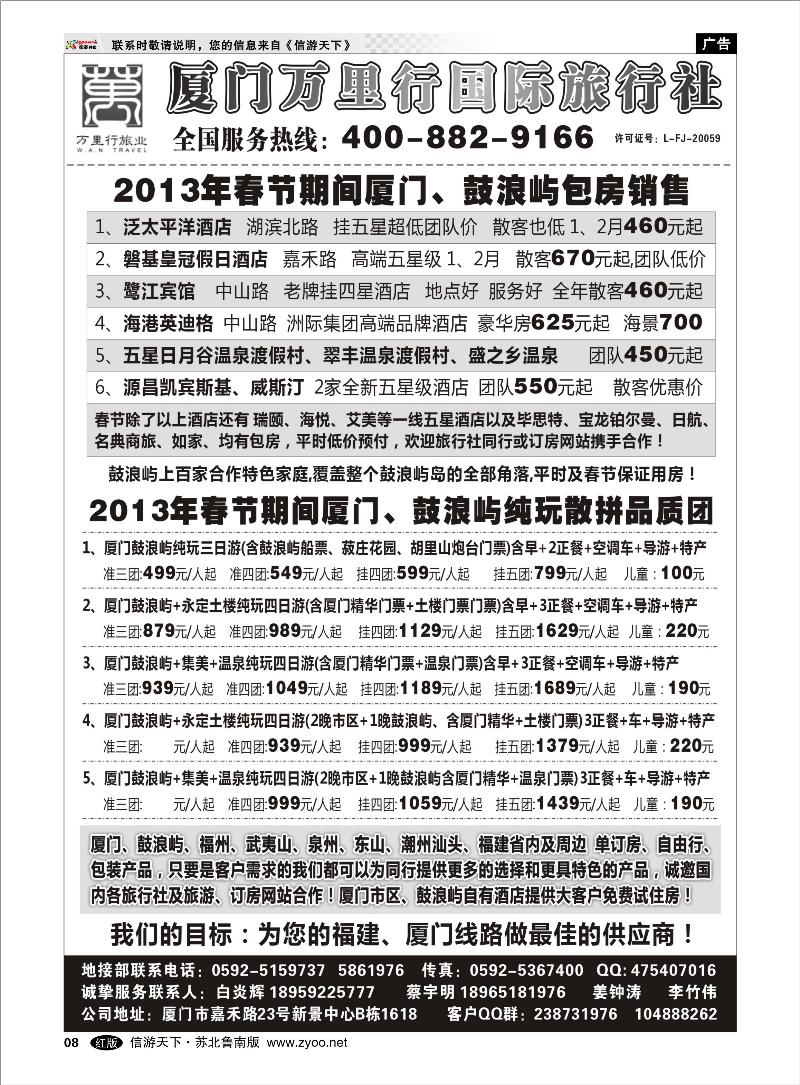 08 海南云南福建江西篇 春节报价-厦门特价地接