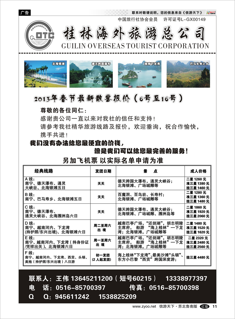 11 广西越南篇 桂林海外旅游总公司