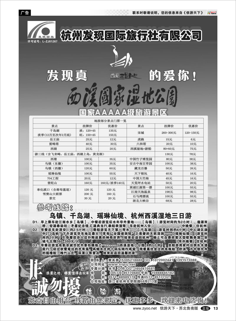 13 浙江.江苏.上海.安徽篇 杭州发现国际旅行社有限公司