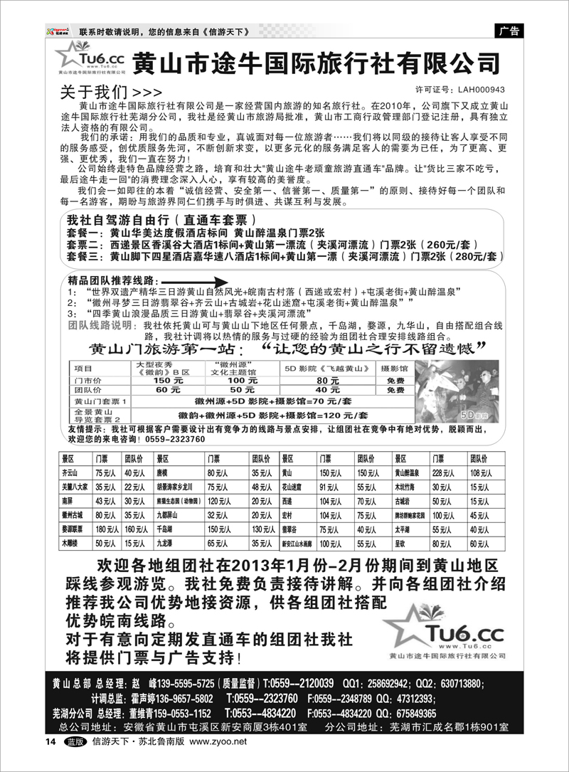 14 浙江.江苏.上海.安徽篇 黄山市途牛国际旅行社有限公司