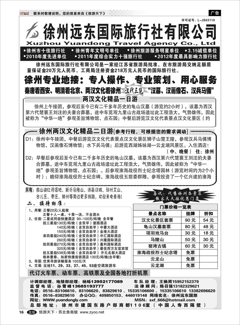16 浙江.江苏.上海.安徽篇 徐州远东旅行社