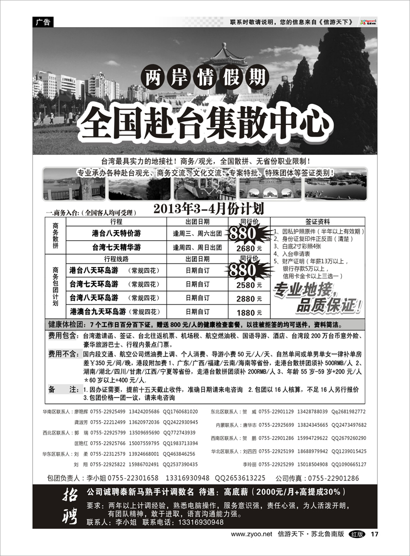 17 出境.签证.港澳台.机票其他篇 两岸情假期-台湾商务集散中心