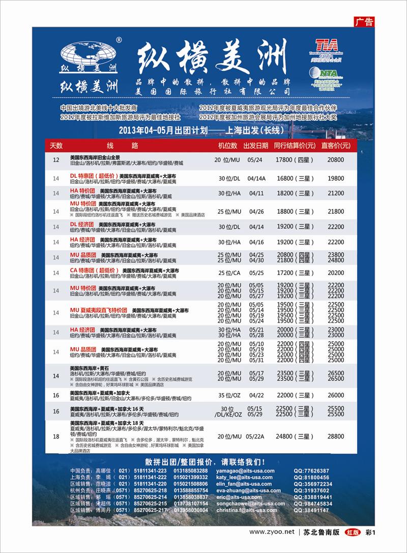彩1 出境.签证.港澳台.机票其他篇 纵横美洲