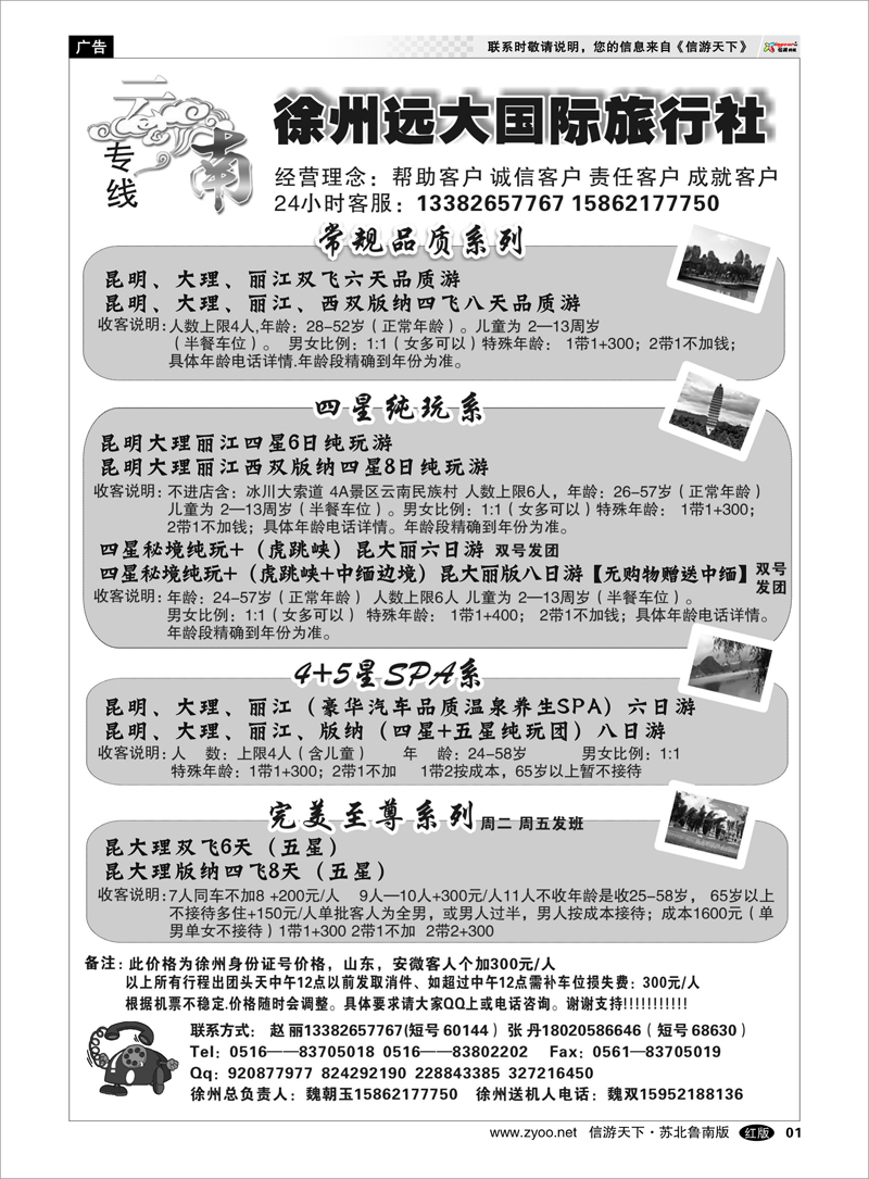 01 海南云南福建江西篇 徐州远大国际旅行社-云南线路