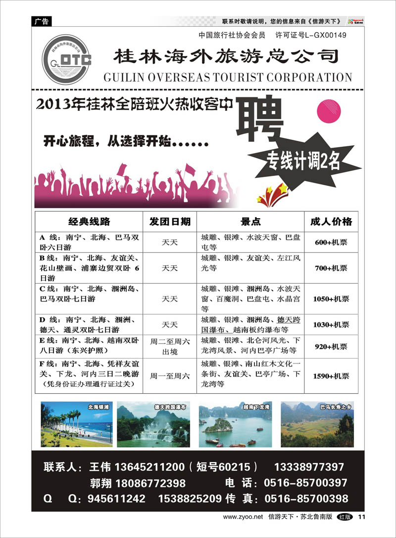 11 桂林海外旅游总公司 广西越南篇