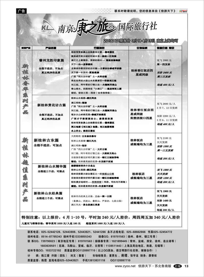 13 康之旅：桂林 北海越南 贵阳20130303期报价 广西越南篇