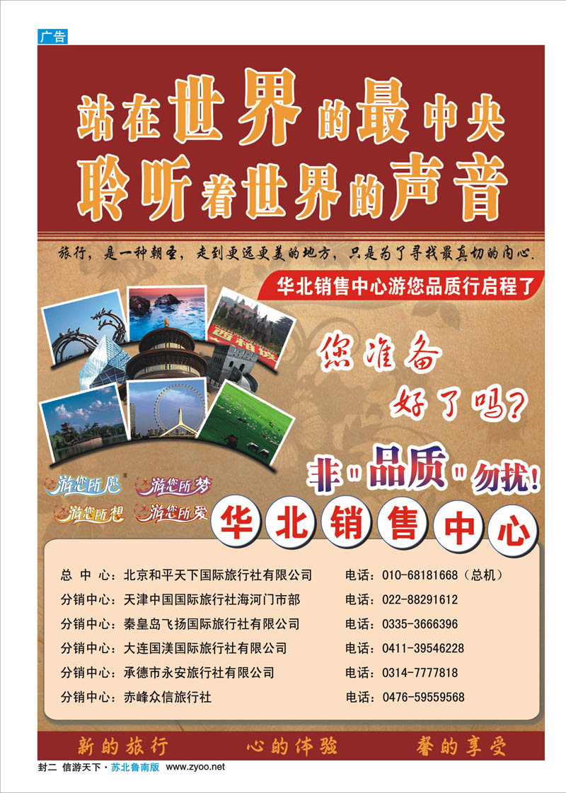 417期《畅游天下》苏北鲁南版（er封） 张姿-OK
