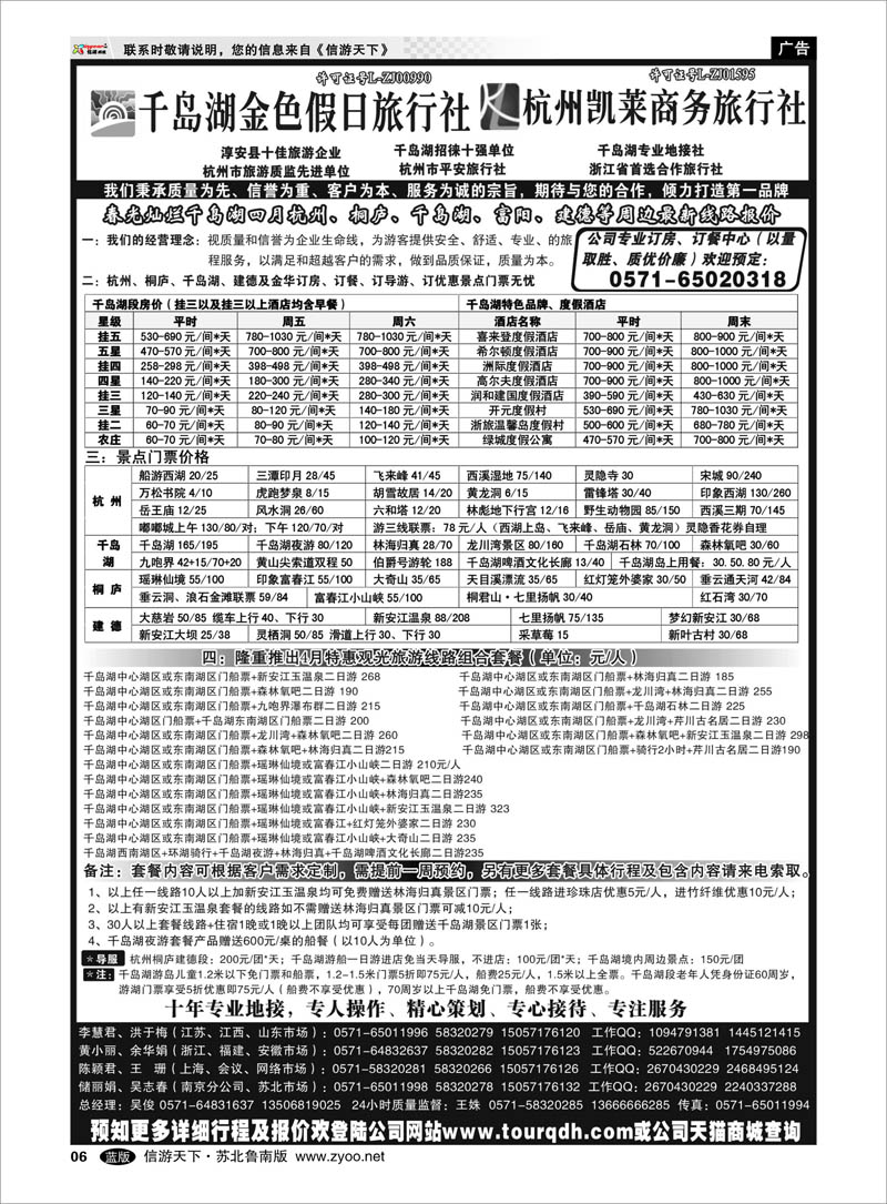 06 千岛湖金色假日旅行社／杭州凯莱商务旅行社 浙江.江苏.上海.安徽篇