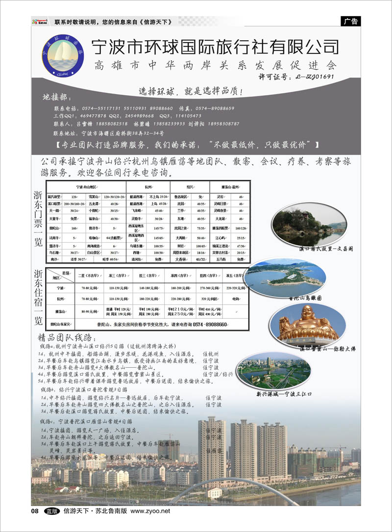 08 宁波市环球国际旅行社有限公司 浙江.江苏.上海.安徽篇