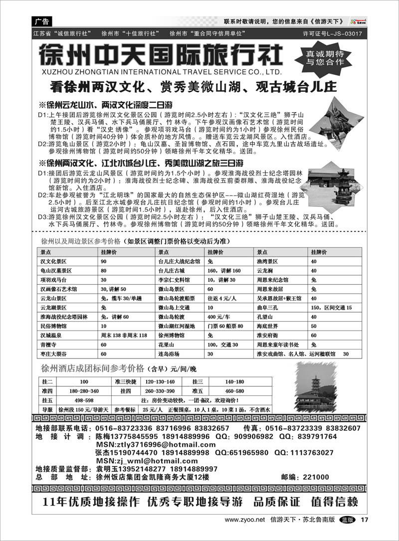 17 徐州中天旅行社 浙江.江苏.上海.安徽篇