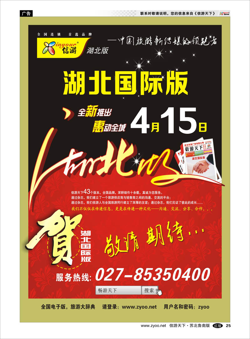 25 《信游天下》湖北国际版全新推出 出境.签证.港澳台.机票其他篇