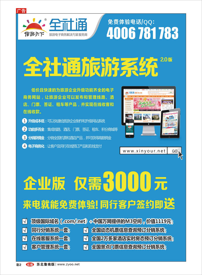 彩02 全社通旅游系统