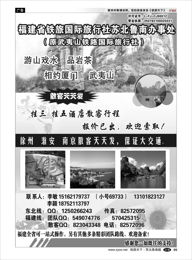 05 武夷山铁路旅行社---李敏 海南云南福建江西篇