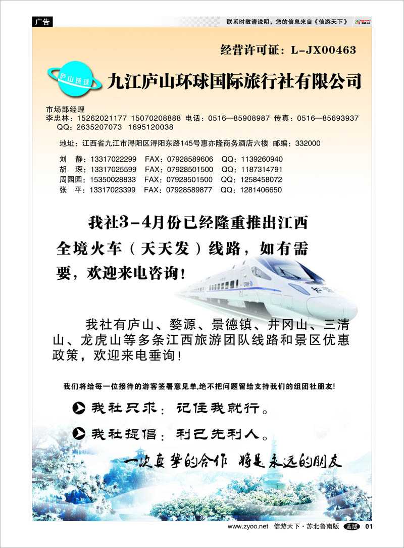 01 九江庐山环球 福建江西篇